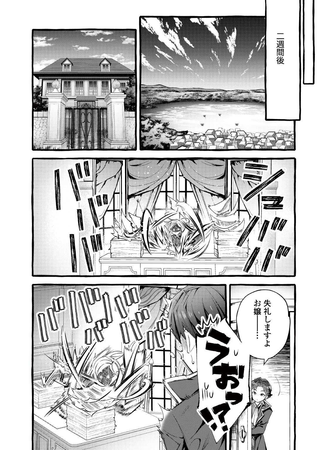 Ochikobore 1 Mahou Tsukai wa, Kyou mo Muishiki ni Cheat wo Tsukau Chapter 54 26ページ