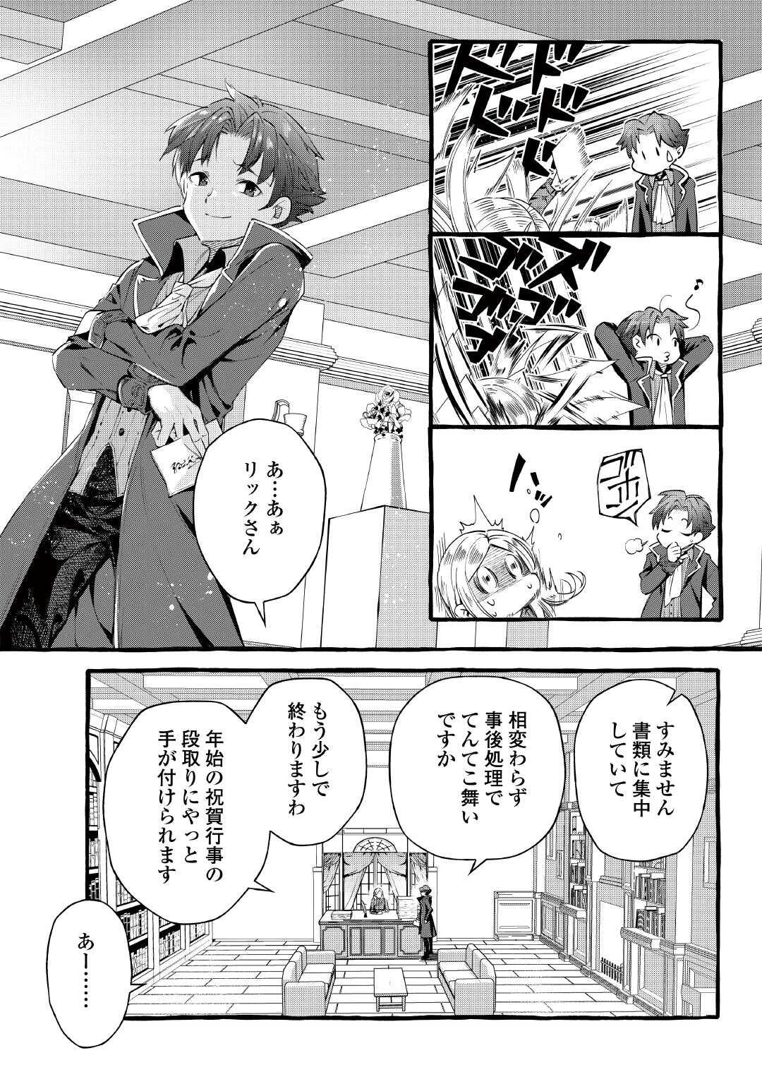 Ochikobore 1 Mahou Tsukai wa, Kyou mo Muishiki ni Cheat wo Tsukau Chapter 54 27ページ