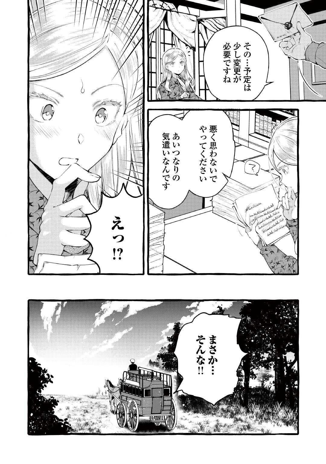 Ochikobore 1 Mahou Tsukai wa, Kyou mo Muishiki ni Cheat wo Tsukau Chapter 54 28ページ