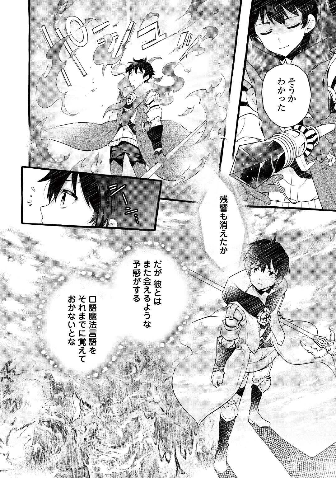 Ochikobore 1 Mahou Tsukai wa, Kyou mo Muishiki ni Cheat wo Tsukau Chapter 54 4ページ