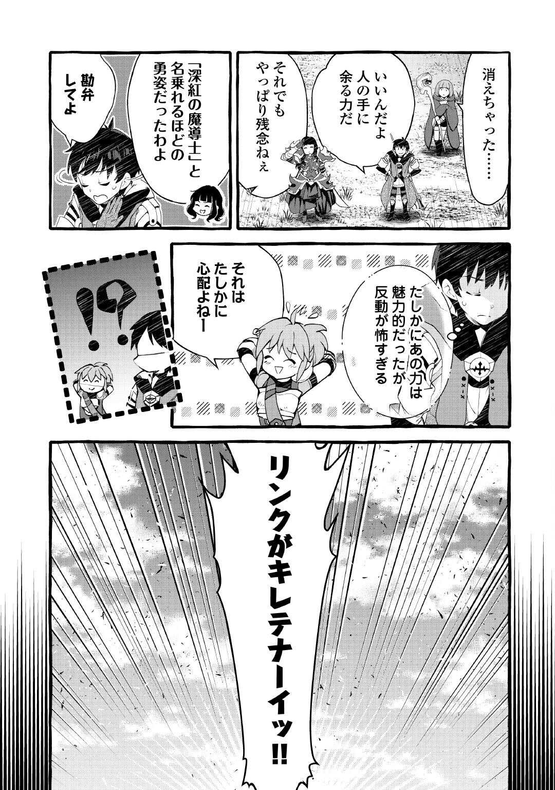 Ochikobore 1 Mahou Tsukai wa, Kyou mo Muishiki ni Cheat wo Tsukau Chapter 54 5ページ