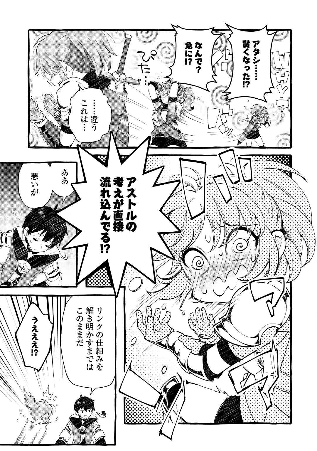 Ochikobore 1 Mahou Tsukai wa, Kyou mo Muishiki ni Cheat wo Tsukau Chapter 54 7ページ