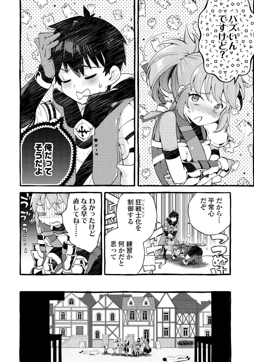 Ochikobore 1 Mahou Tsukai wa, Kyou mo Muishiki ni Cheat wo Tsukau Chapter 54 8ページ