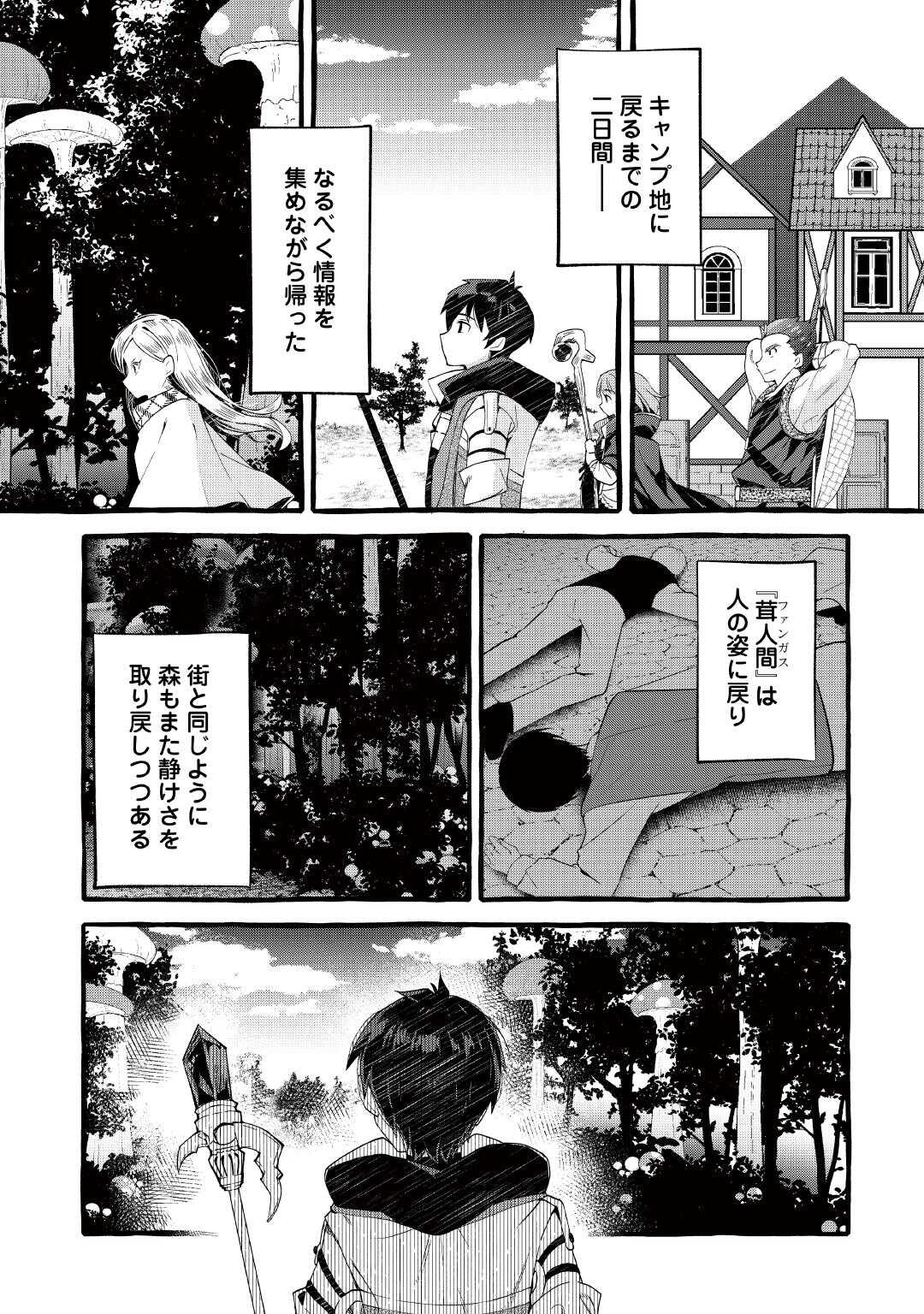 Ochikobore 1 Mahou Tsukai wa, Kyou mo Muishiki ni Cheat wo Tsukau Chapter 54 9ページ