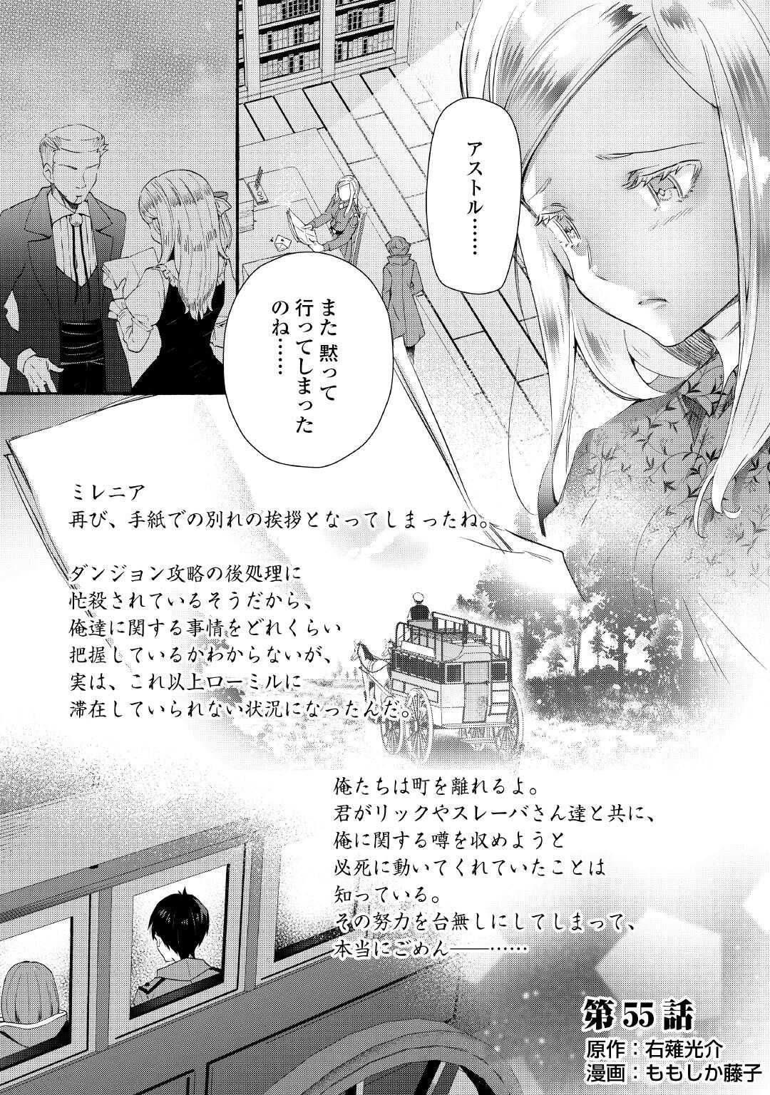 Ochikobore 1 Mahou Tsukai wa, Kyou mo Muishiki ni Cheat wo Tsukau Chapter 55 1ページ