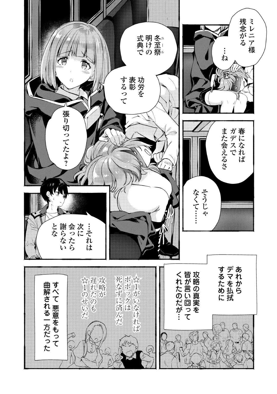 Ochikobore 1 Mahou Tsukai wa, Kyou mo Muishiki ni Cheat wo Tsukau Chapter 55 2ページ
