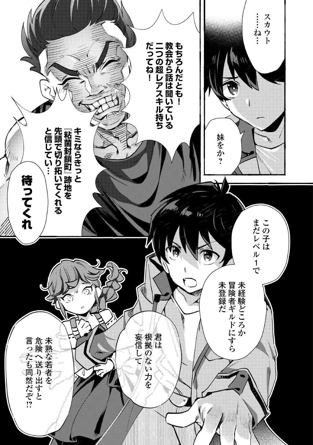 Ochikobore 1 Mahou Tsukai wa, Kyou mo Muishiki ni Cheat wo Tsukau Chapter 55 11ページ