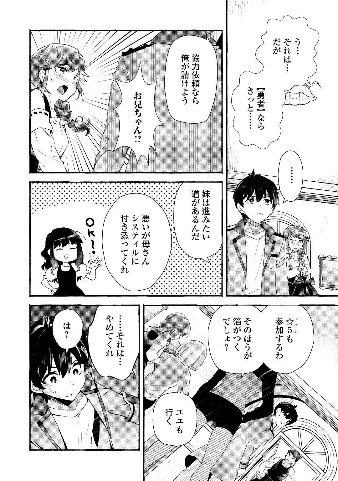 Ochikobore 1 Mahou Tsukai wa, Kyou mo Muishiki ni Cheat wo Tsukau Chapter 55 12ページ