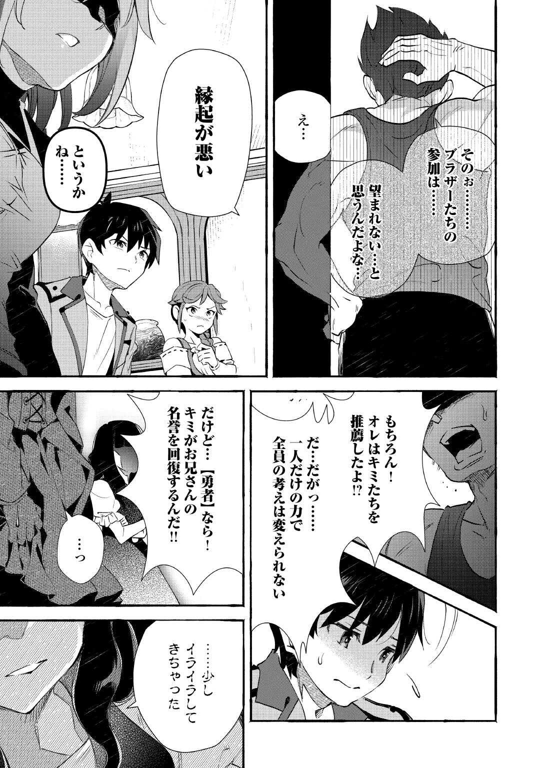 Ochikobore 1 Mahou Tsukai wa, Kyou mo Muishiki ni Cheat wo Tsukau Chapter 55 13ページ