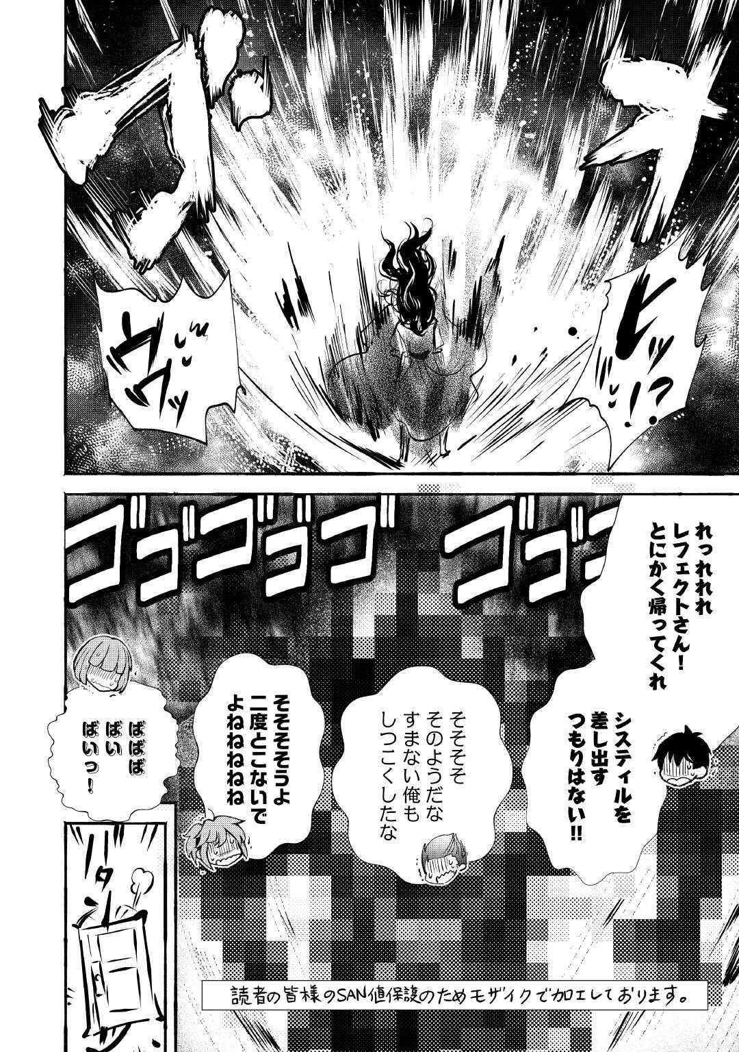 Ochikobore 1 Mahou Tsukai wa, Kyou mo Muishiki ni Cheat wo Tsukau Chapter 55 14ページ