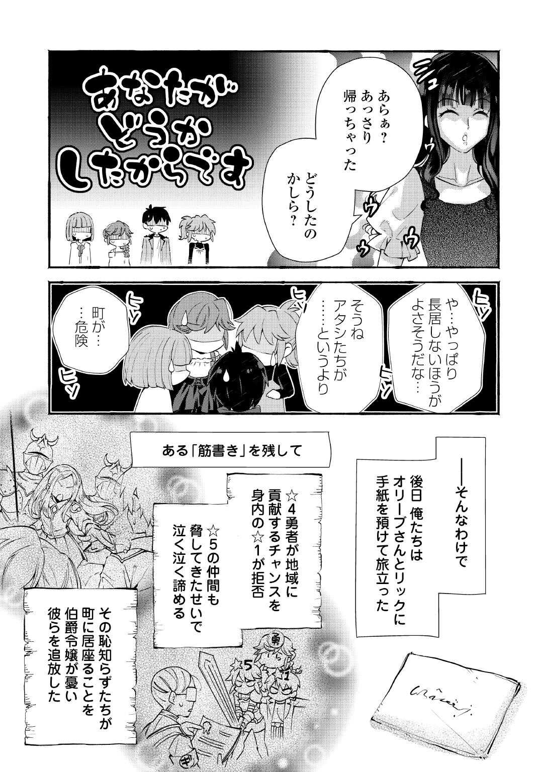 Ochikobore 1 Mahou Tsukai wa, Kyou mo Muishiki ni Cheat wo Tsukau Chapter 55 15ページ