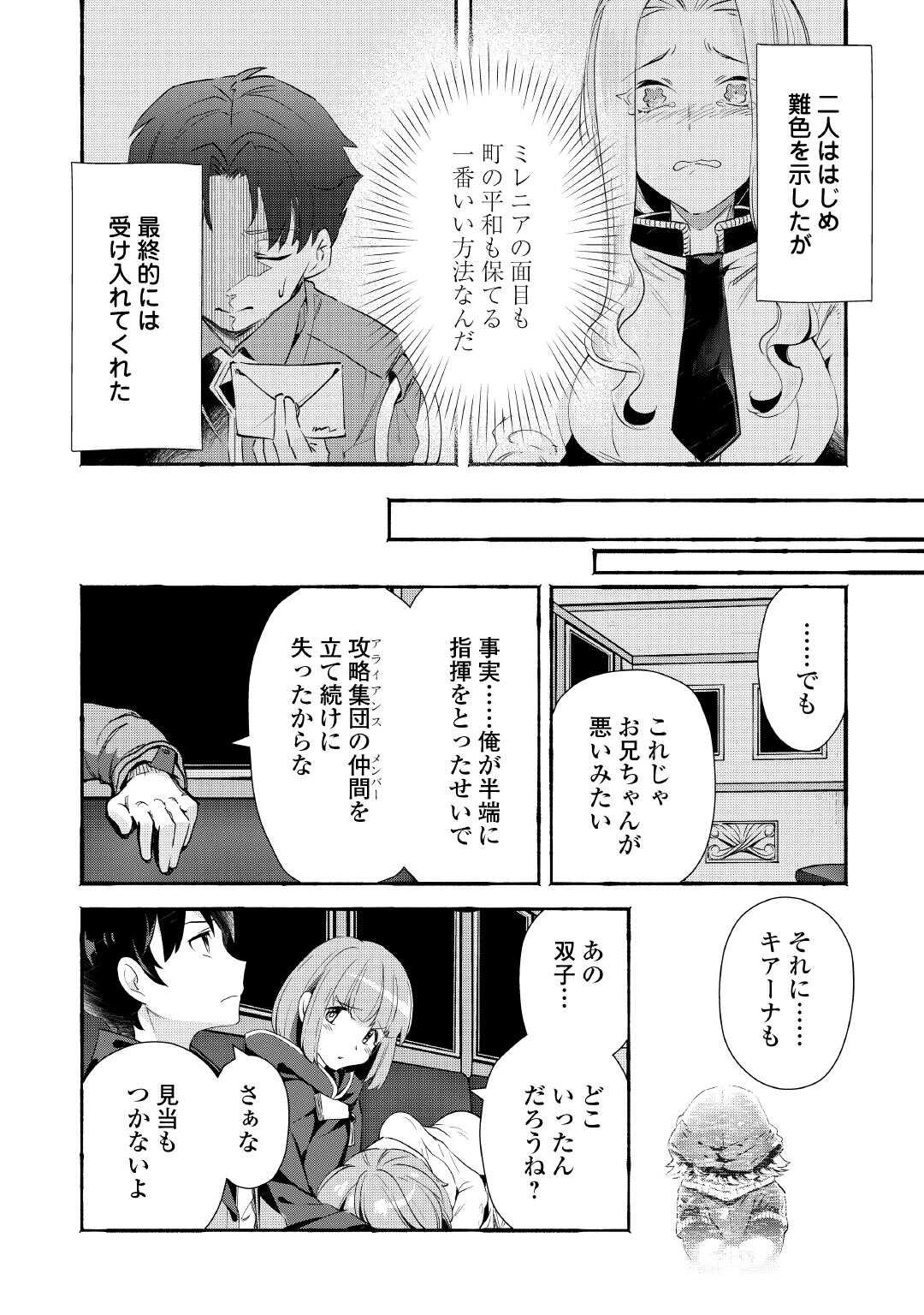 Ochikobore 1 Mahou Tsukai wa, Kyou mo Muishiki ni Cheat wo Tsukau Chapter 55 16ページ