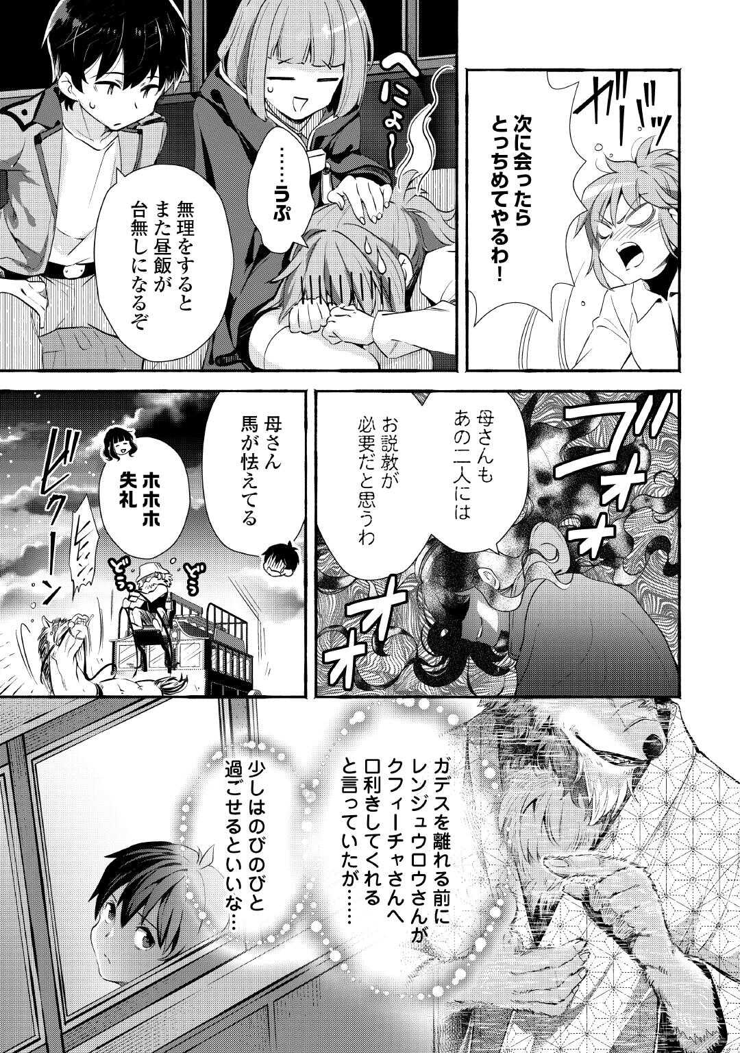 Ochikobore 1 Mahou Tsukai wa, Kyou mo Muishiki ni Cheat wo Tsukau Chapter 55 17ページ