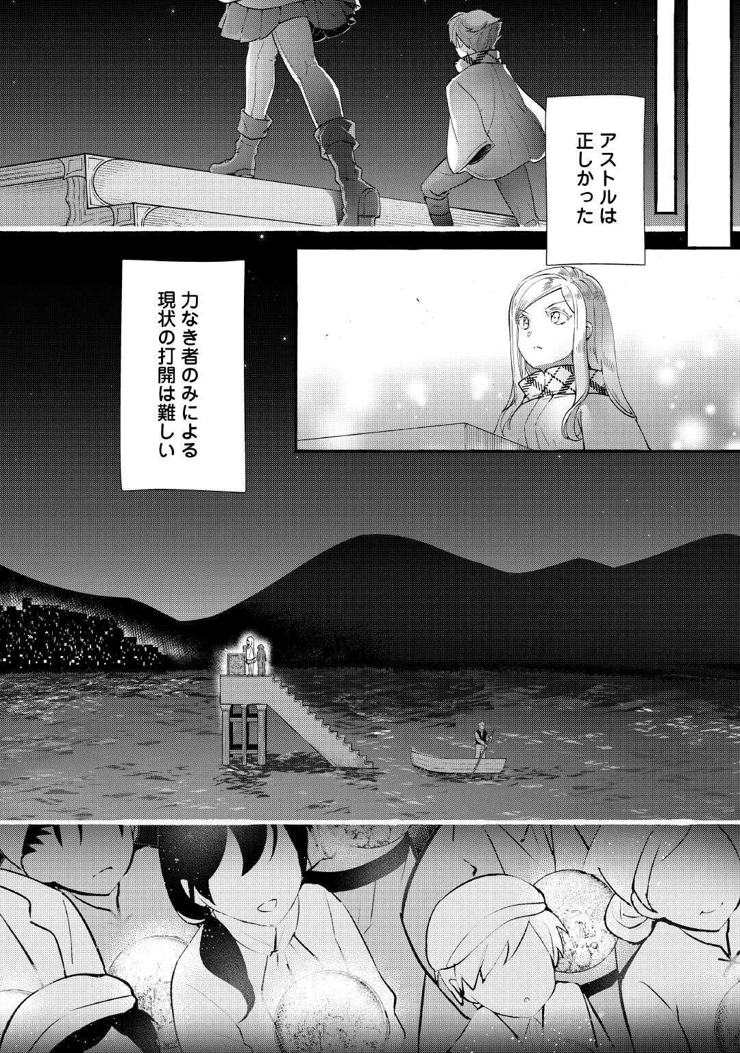 Ochikobore 1 Mahou Tsukai wa, Kyou mo Muishiki ni Cheat wo Tsukau Chapter 55 18ページ