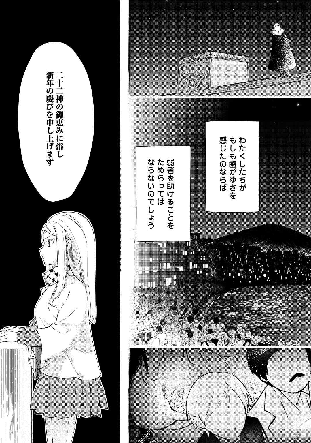 Ochikobore 1 Mahou Tsukai wa, Kyou mo Muishiki ni Cheat wo Tsukau Chapter 55 19ページ