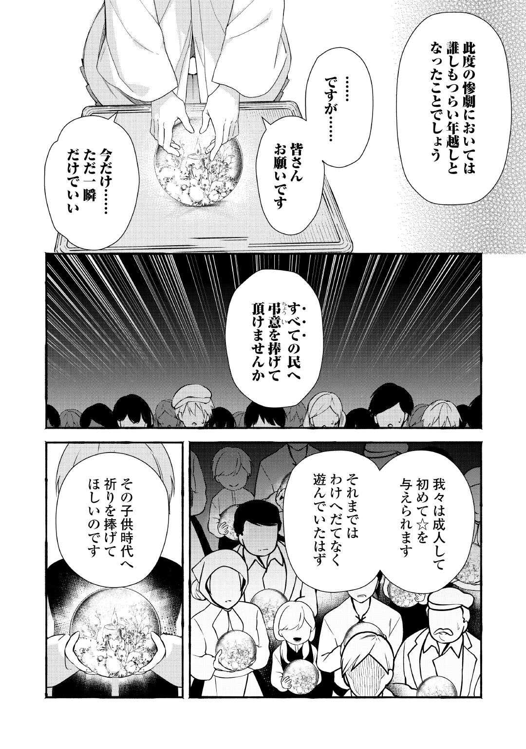 Ochikobore 1 Mahou Tsukai wa, Kyou mo Muishiki ni Cheat wo Tsukau Chapter 55 20ページ