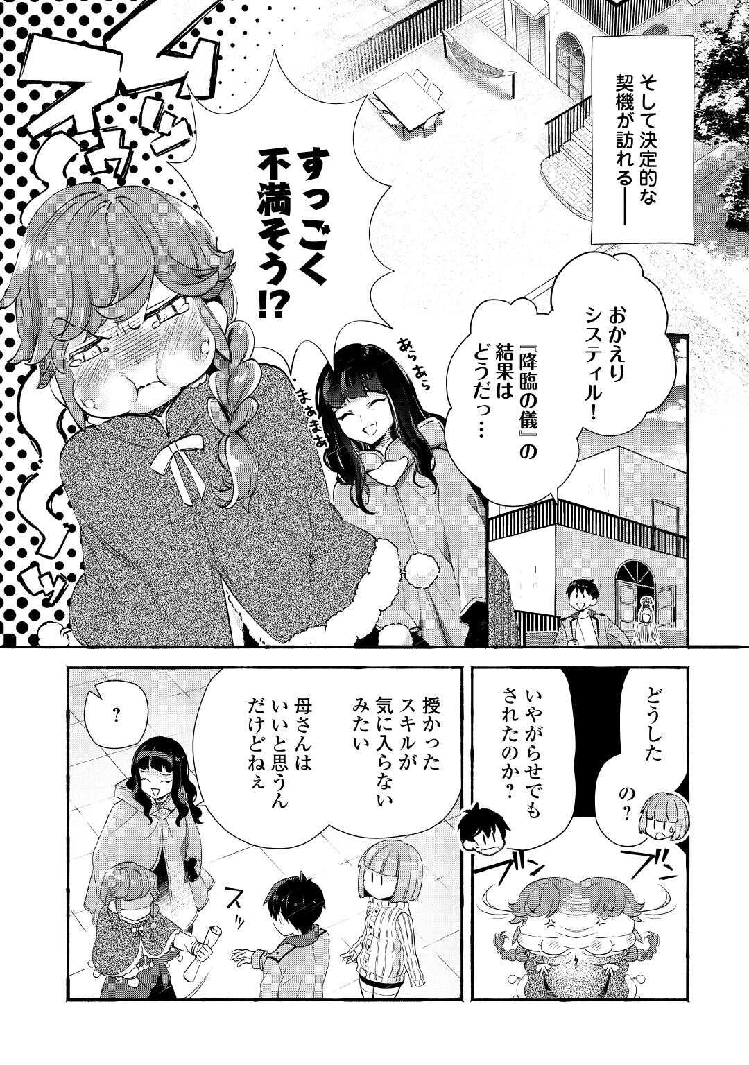 Ochikobore 1 Mahou Tsukai wa, Kyou mo Muishiki ni Cheat wo Tsukau Chapter 55 3ページ