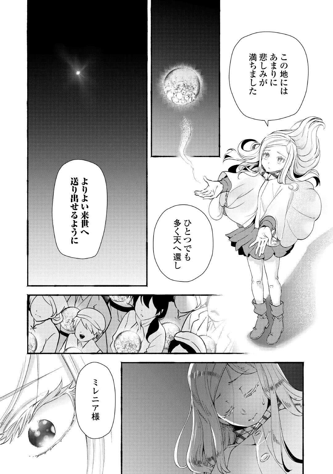 Ochikobore 1 Mahou Tsukai wa, Kyou mo Muishiki ni Cheat wo Tsukau Chapter 55 21ページ