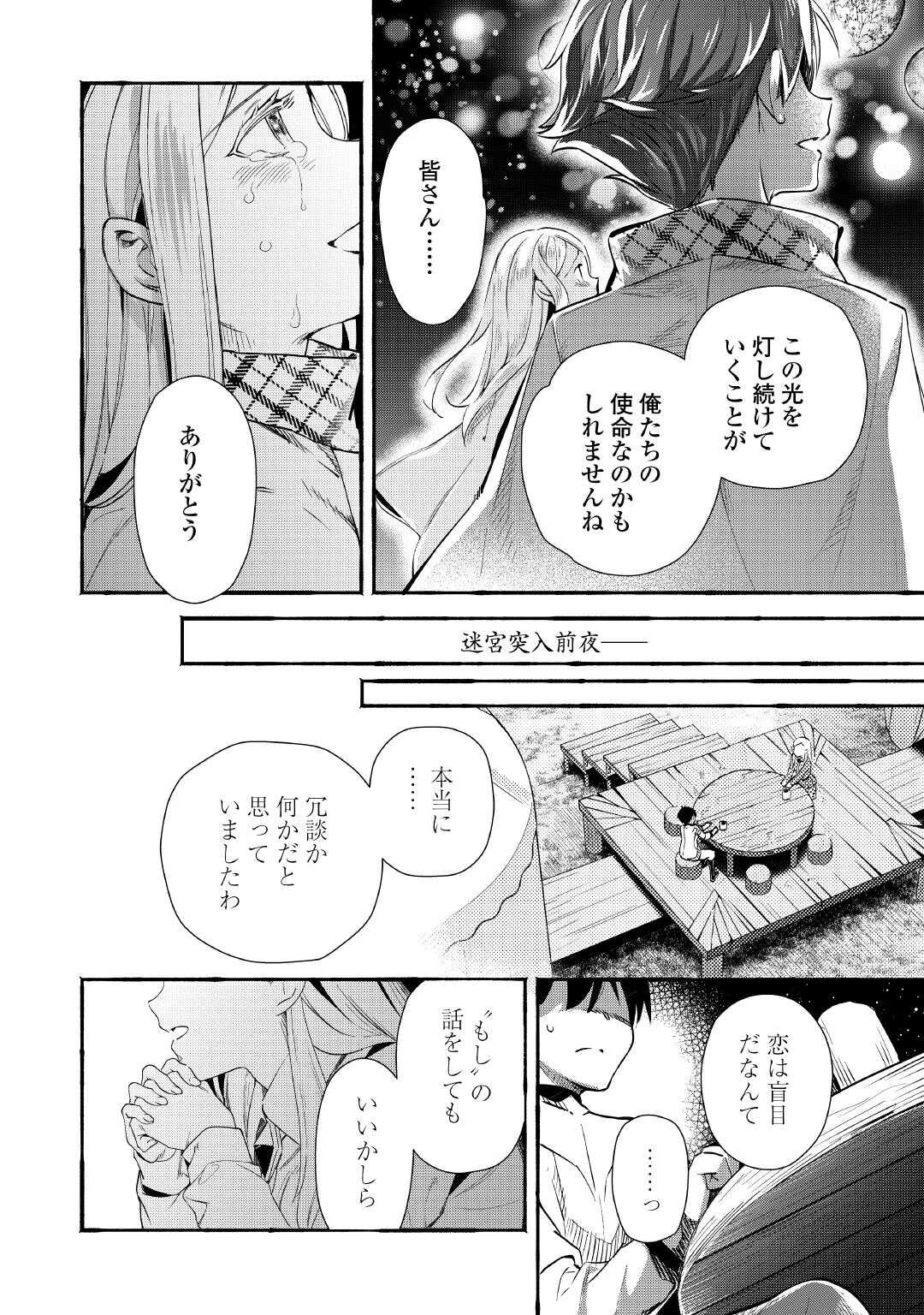 Ochikobore 1 Mahou Tsukai wa, Kyou mo Muishiki ni Cheat wo Tsukau Chapter 55 24ページ