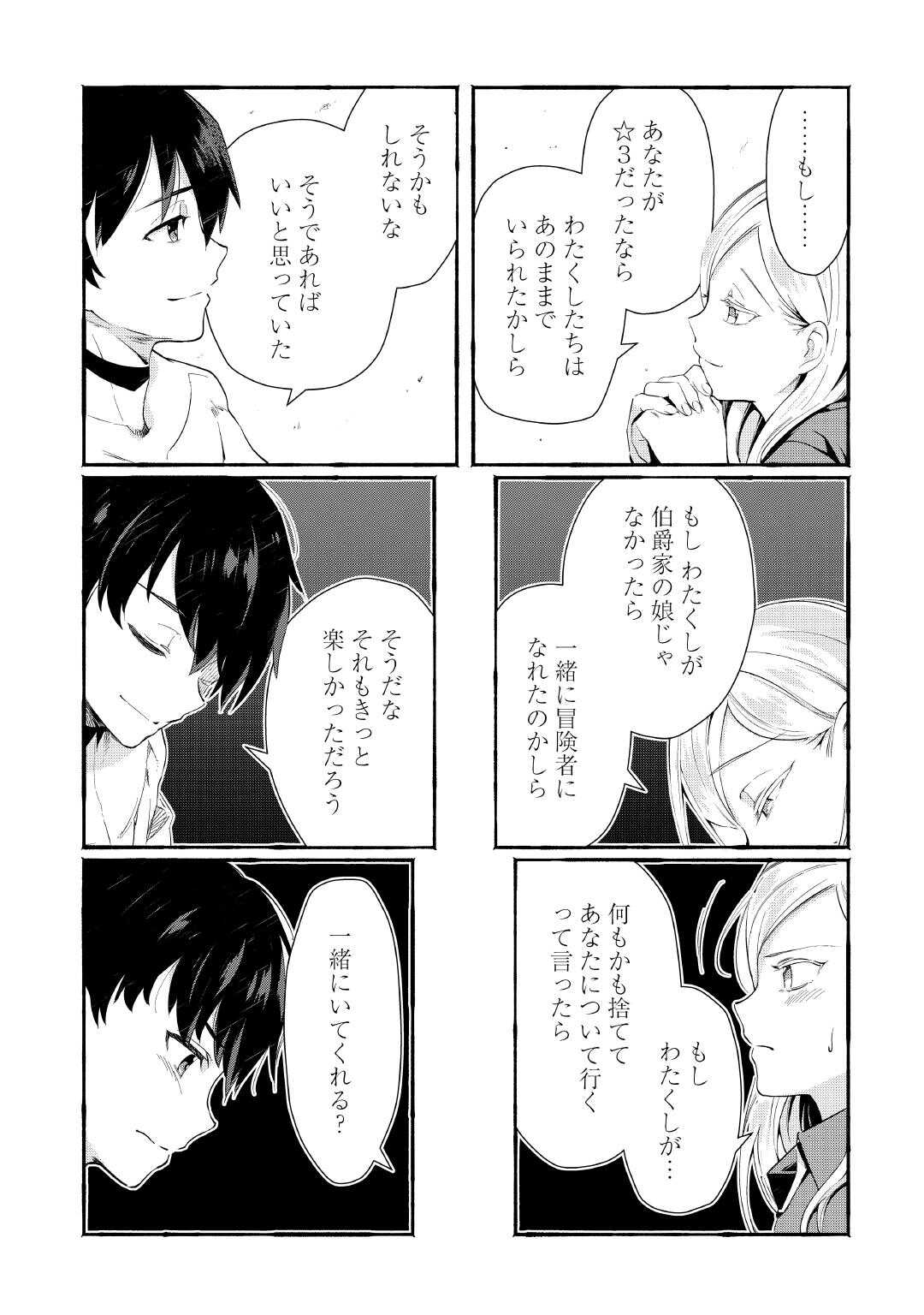 Ochikobore 1 Mahou Tsukai wa, Kyou mo Muishiki ni Cheat wo Tsukau Chapter 55 25ページ