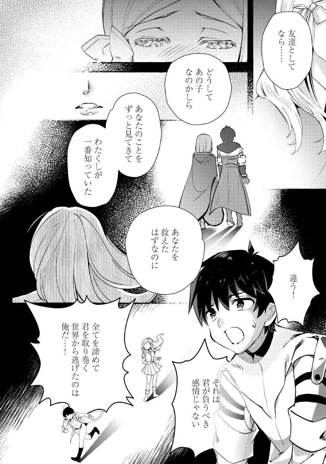 Ochikobore 1 Mahou Tsukai wa, Kyou mo Muishiki ni Cheat wo Tsukau Chapter 55 26ページ