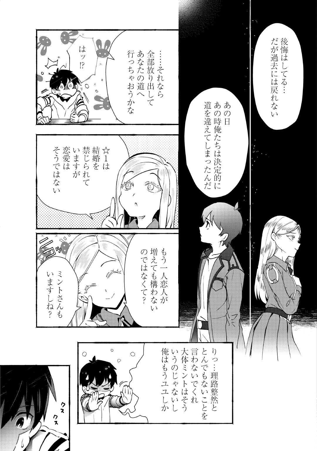 Ochikobore 1 Mahou Tsukai wa, Kyou mo Muishiki ni Cheat wo Tsukau Chapter 55 27ページ