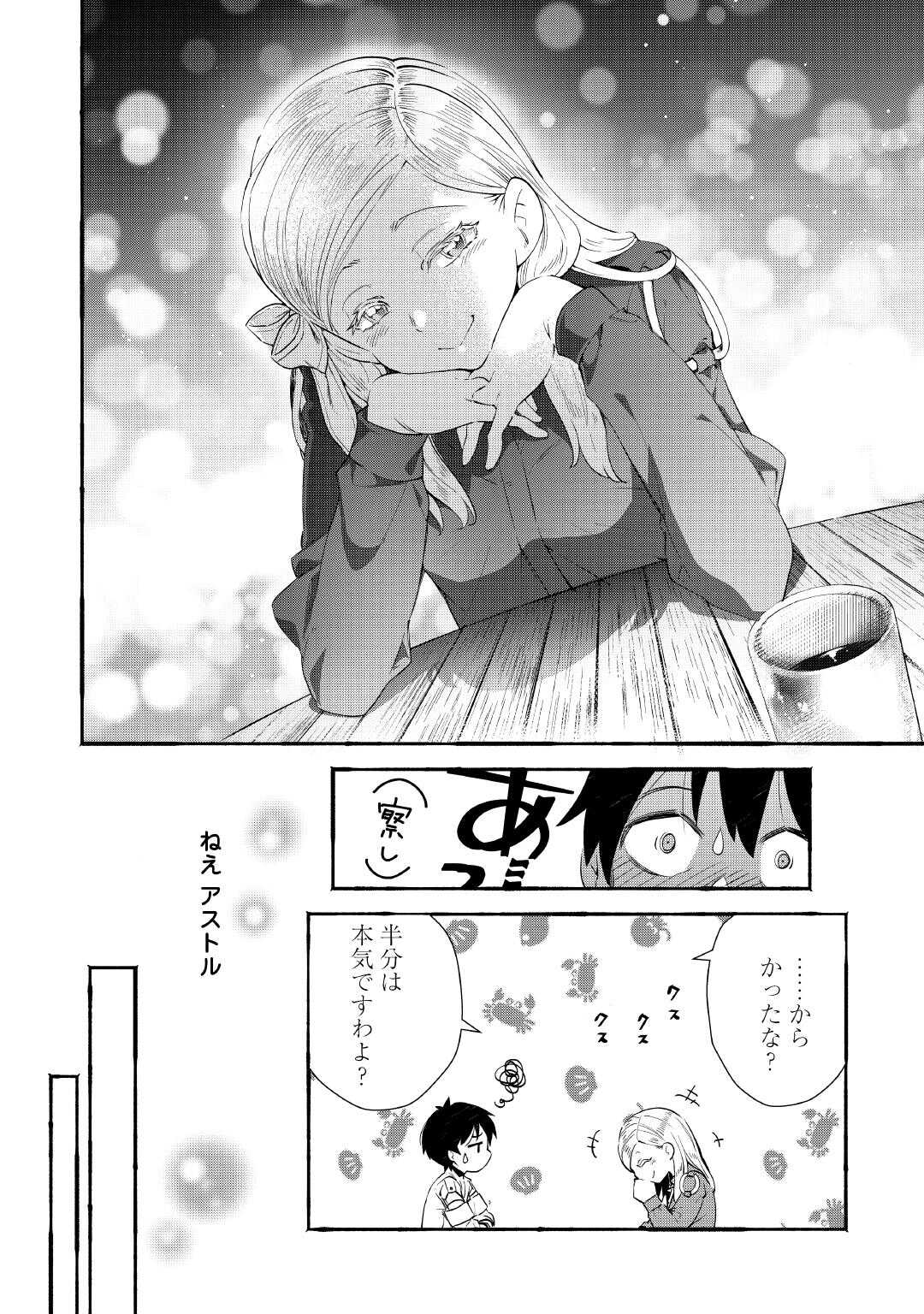 Ochikobore 1 Mahou Tsukai wa, Kyou mo Muishiki ni Cheat wo Tsukau Chapter 55 28ページ