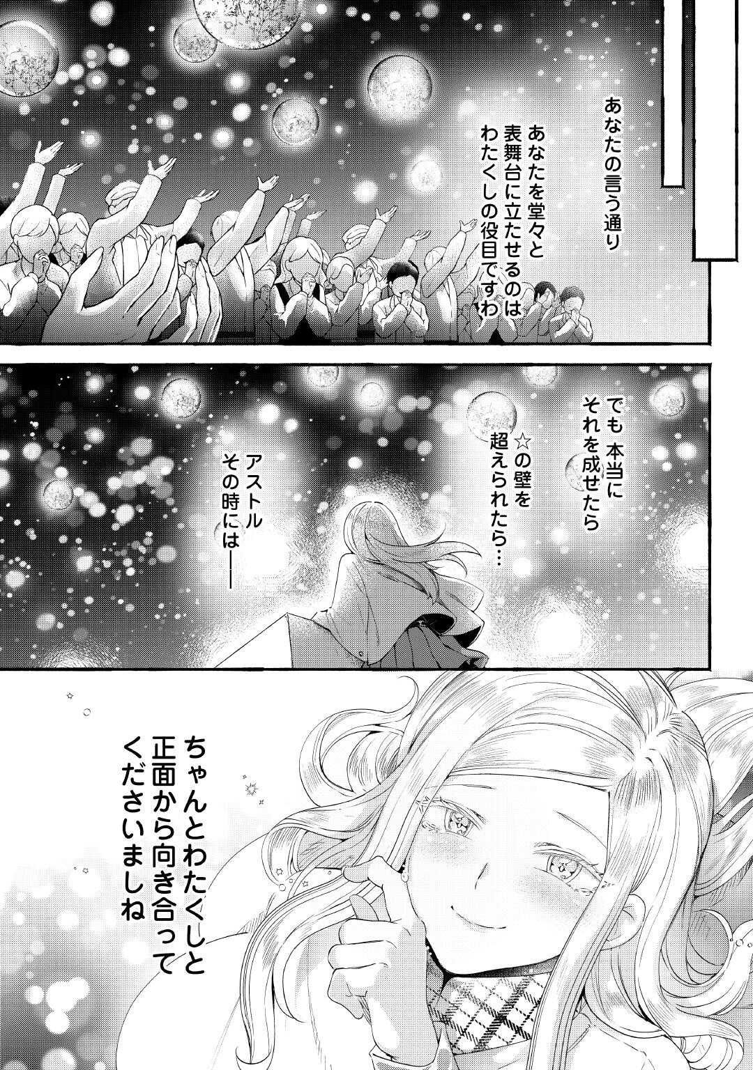 Ochikobore 1 Mahou Tsukai wa, Kyou mo Muishiki ni Cheat wo Tsukau Chapter 55 29ページ