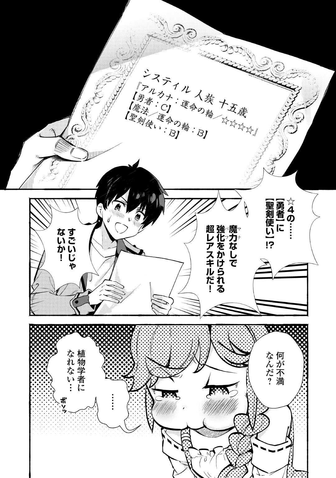 Ochikobore 1 Mahou Tsukai wa, Kyou mo Muishiki ni Cheat wo Tsukau Chapter 55 4ページ