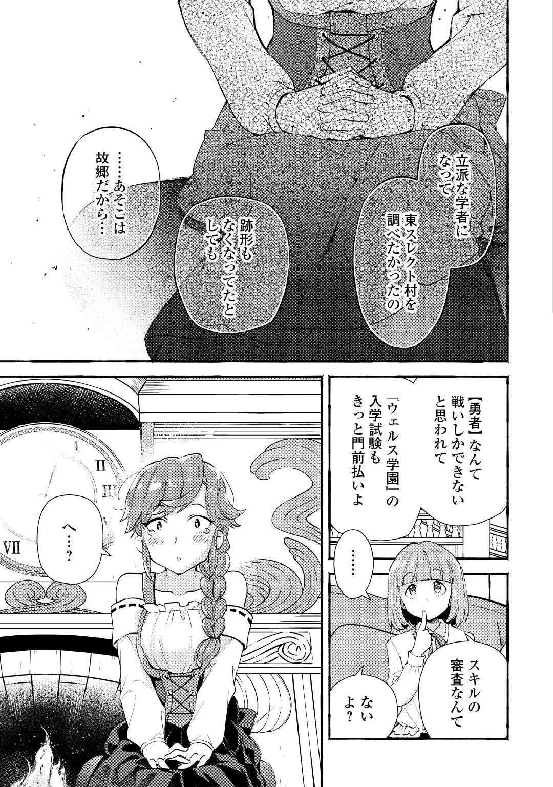Ochikobore 1 Mahou Tsukai wa, Kyou mo Muishiki ni Cheat wo Tsukau Chapter 55 5ページ