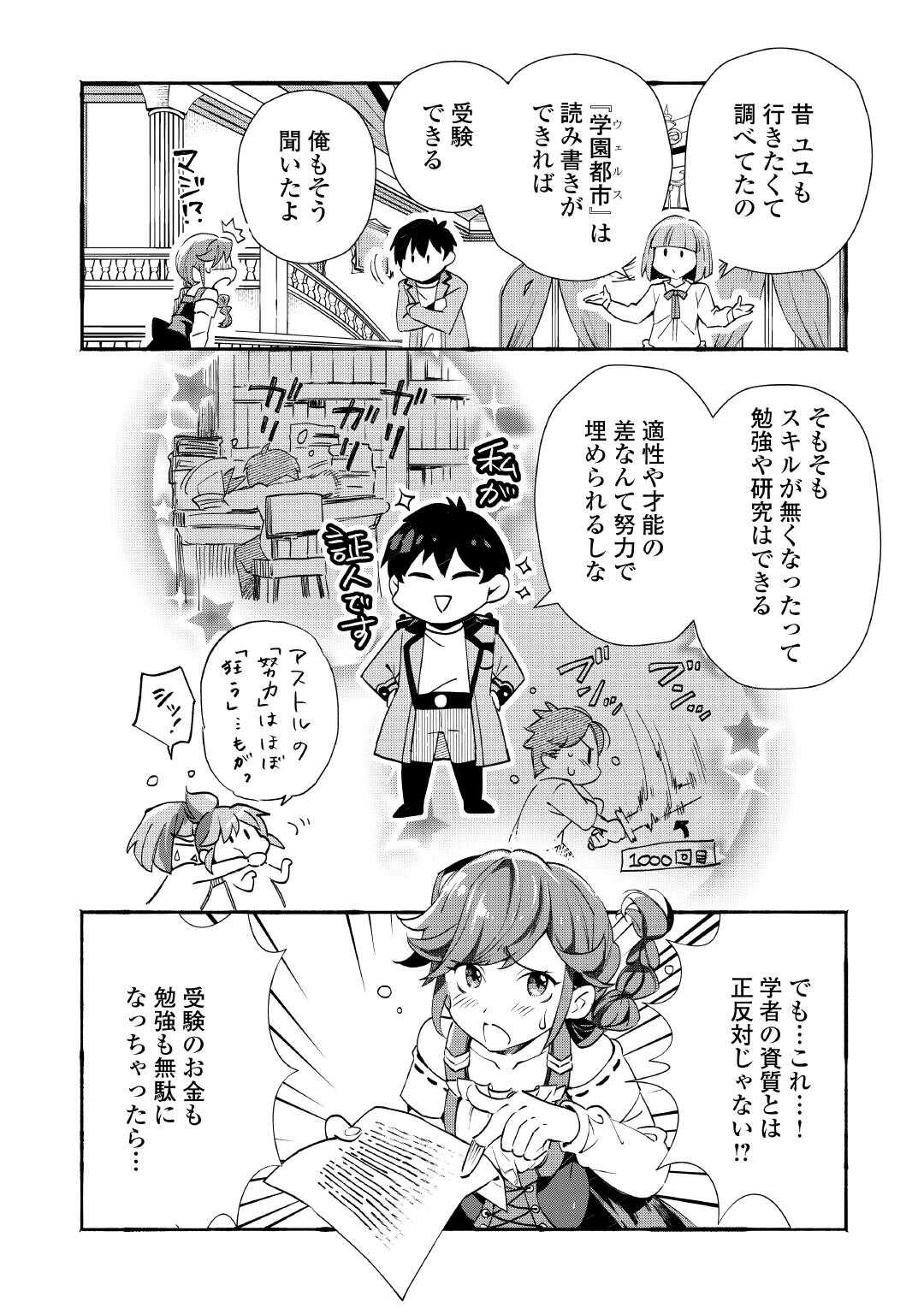 Ochikobore 1 Mahou Tsukai wa, Kyou mo Muishiki ni Cheat wo Tsukau Chapter 55 6ページ