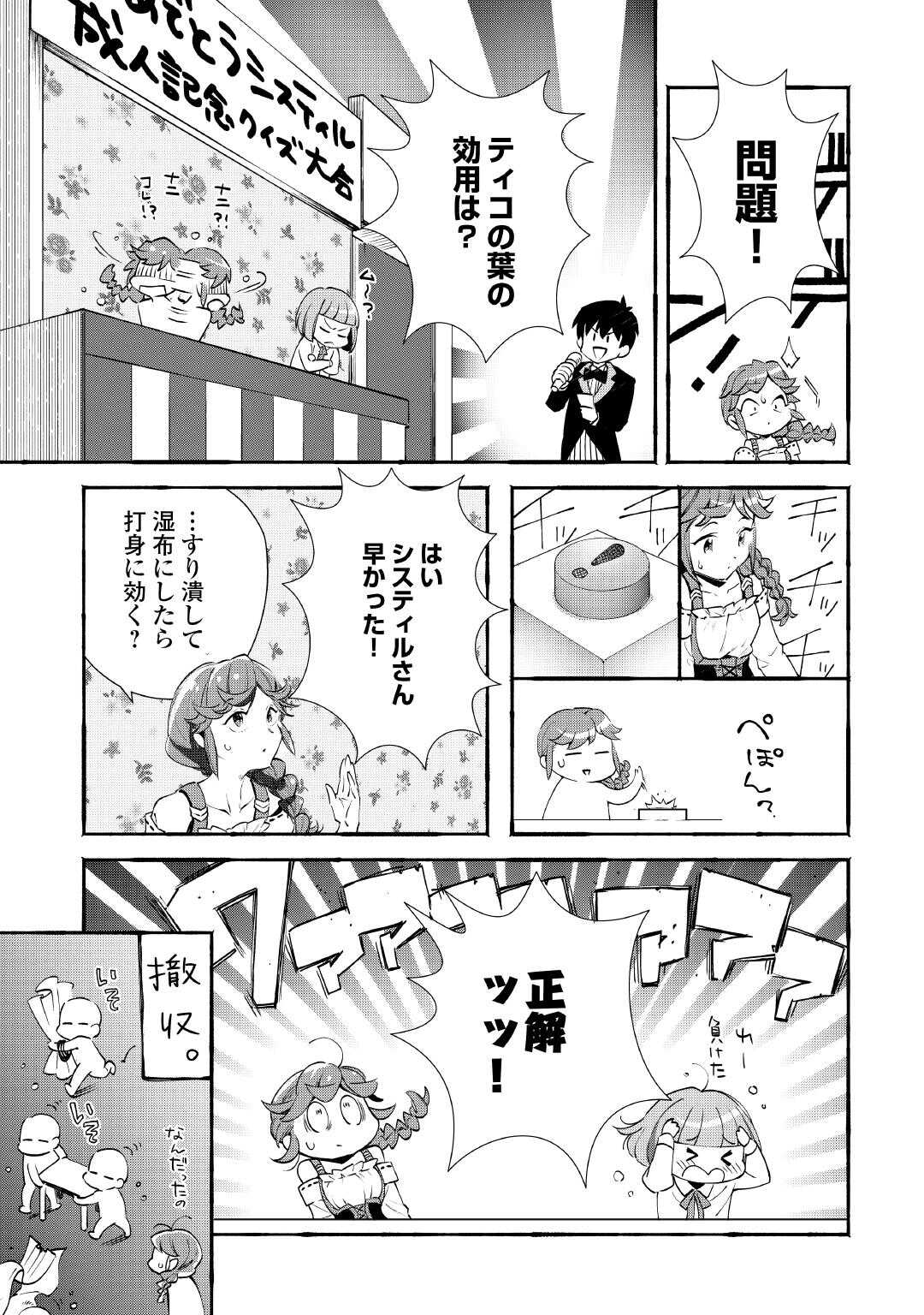 Ochikobore 1 Mahou Tsukai wa, Kyou mo Muishiki ni Cheat wo Tsukau Chapter 55 7ページ