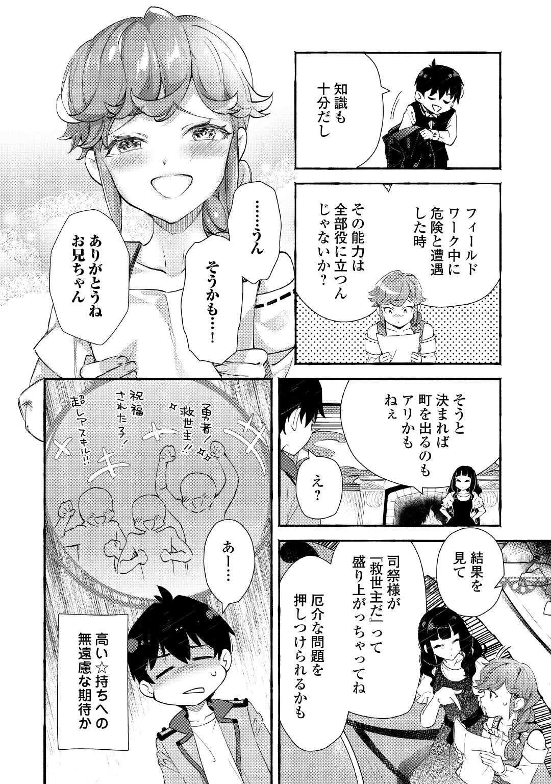Ochikobore 1 Mahou Tsukai wa, Kyou mo Muishiki ni Cheat wo Tsukau Chapter 55 8ページ
