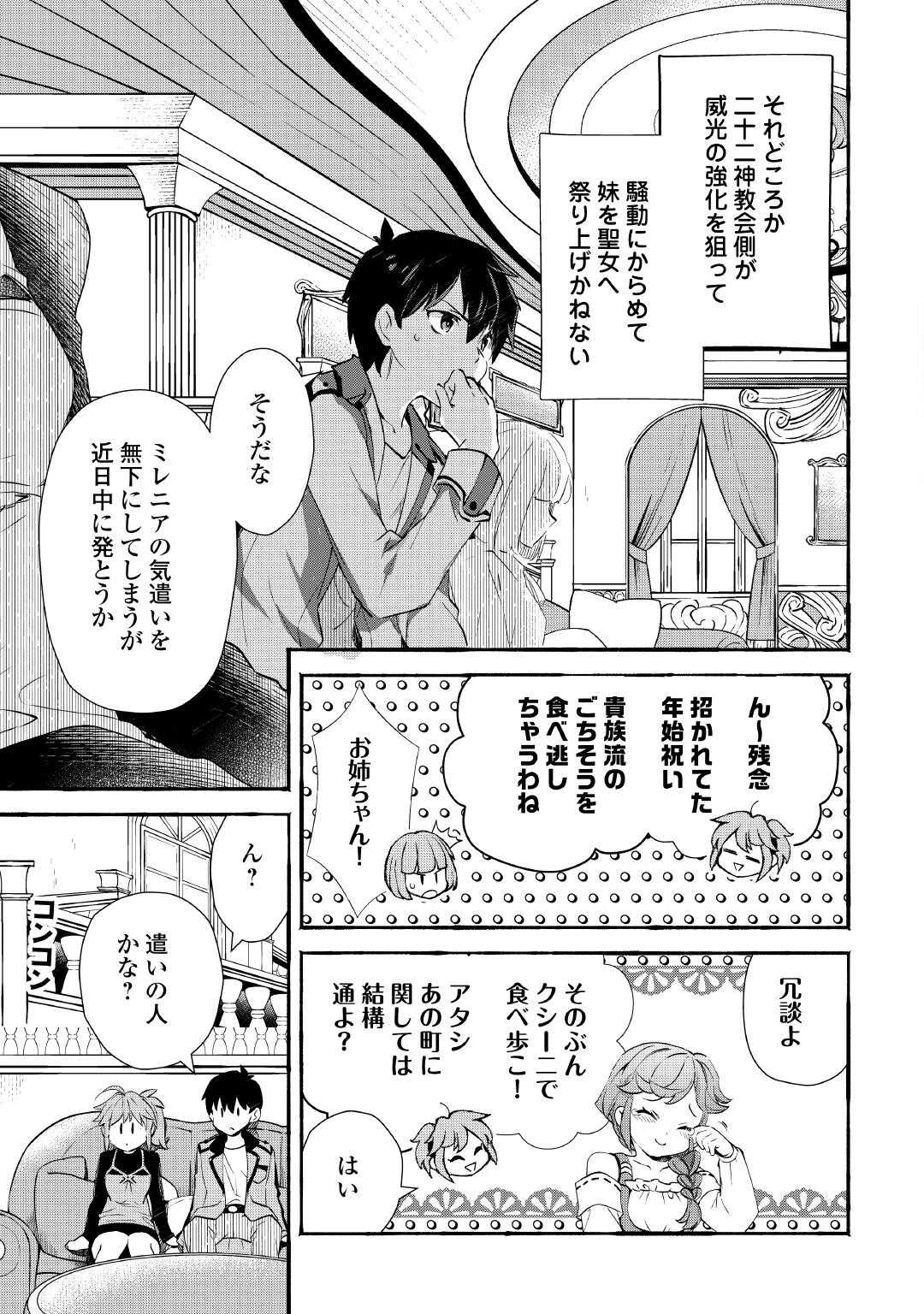 Ochikobore 1 Mahou Tsukai wa, Kyou mo Muishiki ni Cheat wo Tsukau Chapter 55 9ページ