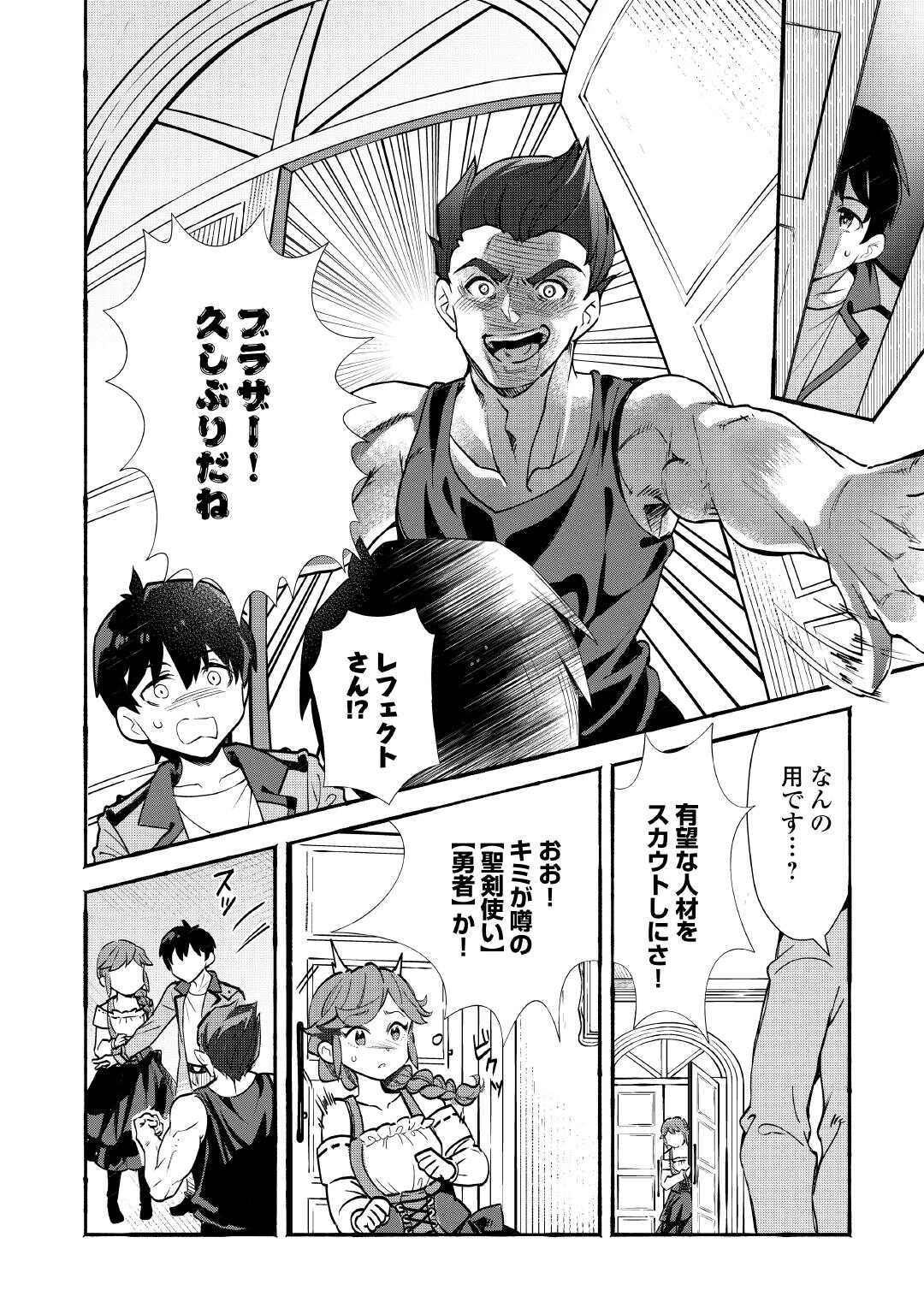 Ochikobore 1 Mahou Tsukai wa, Kyou mo Muishiki ni Cheat wo Tsukau Chapter 55 10ページ