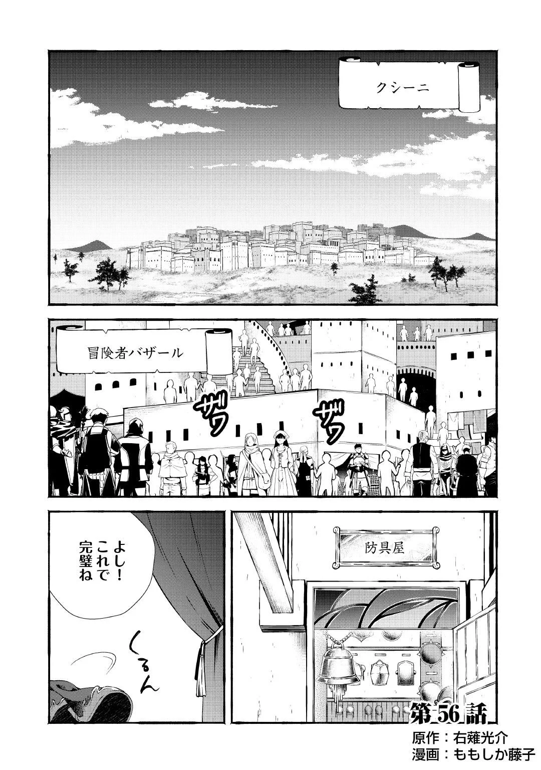 Ochikobore 1 Mahou Tsukai wa, Kyou mo Muishiki ni Cheat wo Tsukau Chapter 56 1ページ