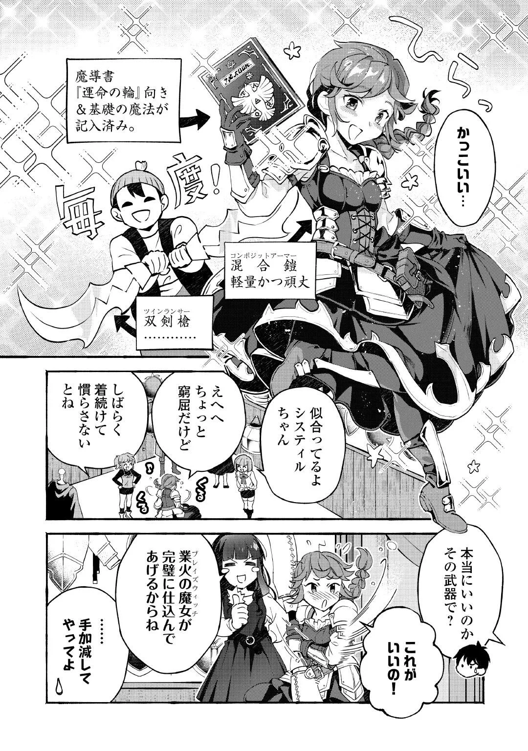 Ochikobore 1 Mahou Tsukai wa, Kyou mo Muishiki ni Cheat wo Tsukau Chapter 56 2ページ