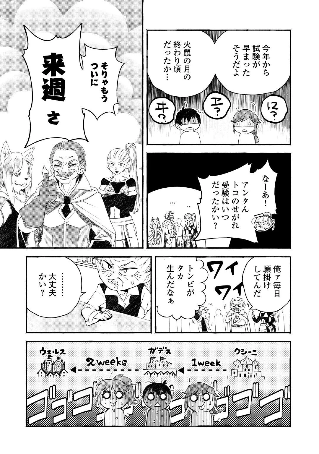 Ochikobore 1 Mahou Tsukai wa, Kyou mo Muishiki ni Cheat wo Tsukau Chapter 56 11ページ