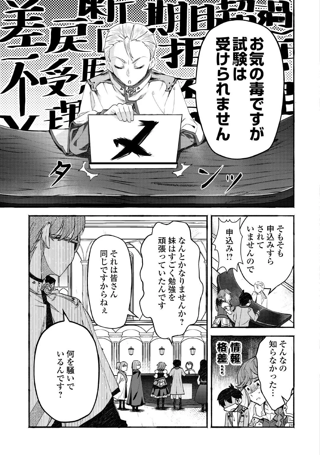 Ochikobore 1 Mahou Tsukai wa, Kyou mo Muishiki ni Cheat wo Tsukau Chapter 56 13ページ