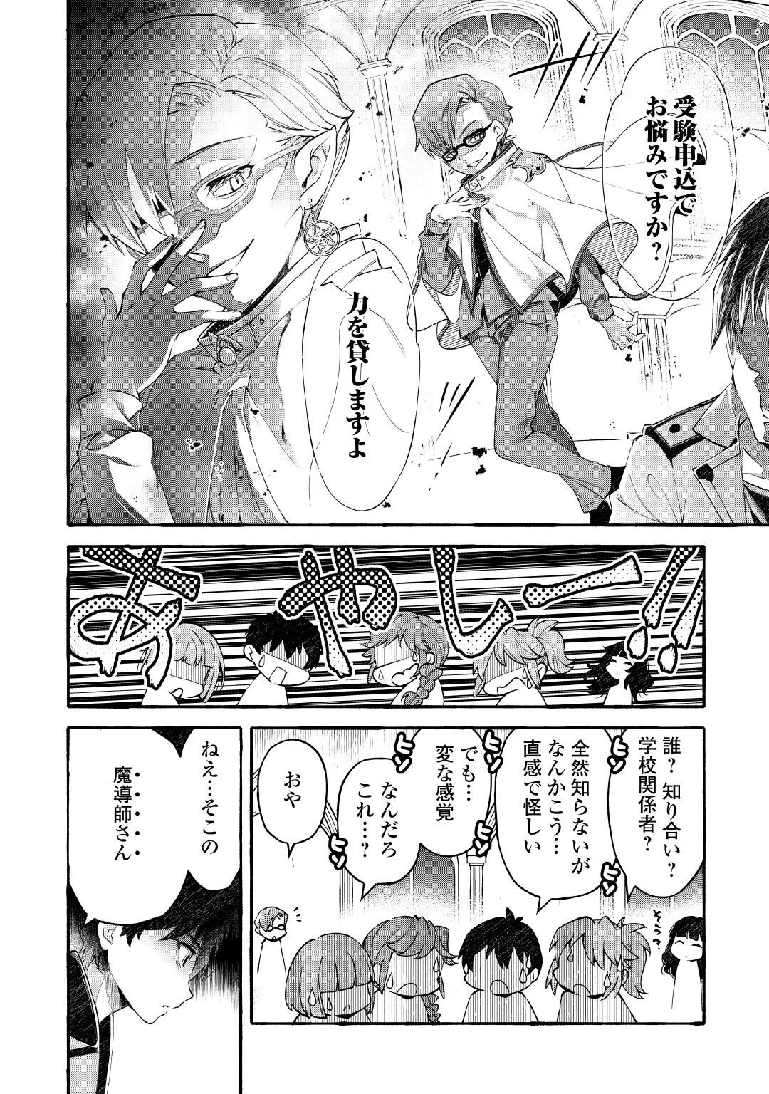 Ochikobore 1 Mahou Tsukai wa, Kyou mo Muishiki ni Cheat wo Tsukau Chapter 56 14ページ