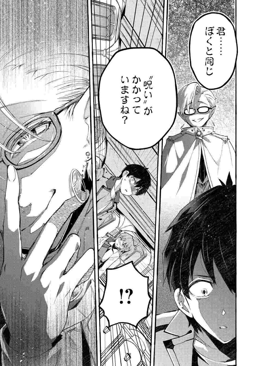 Ochikobore 1 Mahou Tsukai wa, Kyou mo Muishiki ni Cheat wo Tsukau Chapter 56 15ページ