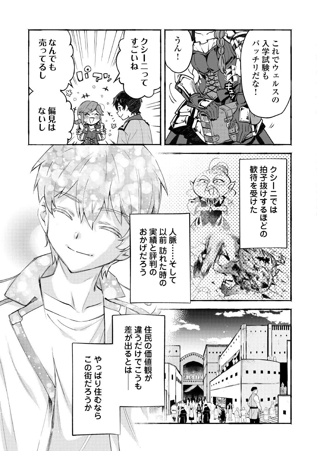 Ochikobore 1 Mahou Tsukai wa, Kyou mo Muishiki ni Cheat wo Tsukau Chapter 56 3ページ