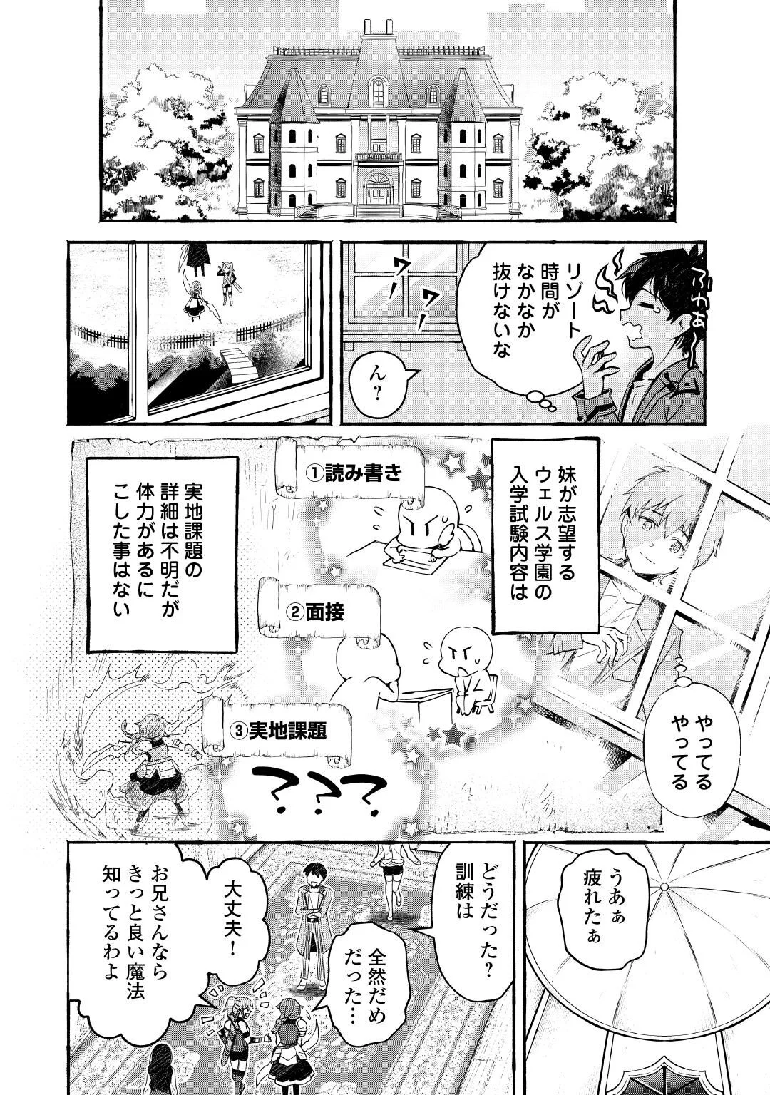 Ochikobore 1 Mahou Tsukai wa, Kyou mo Muishiki ni Cheat wo Tsukau Chapter 56 4ページ