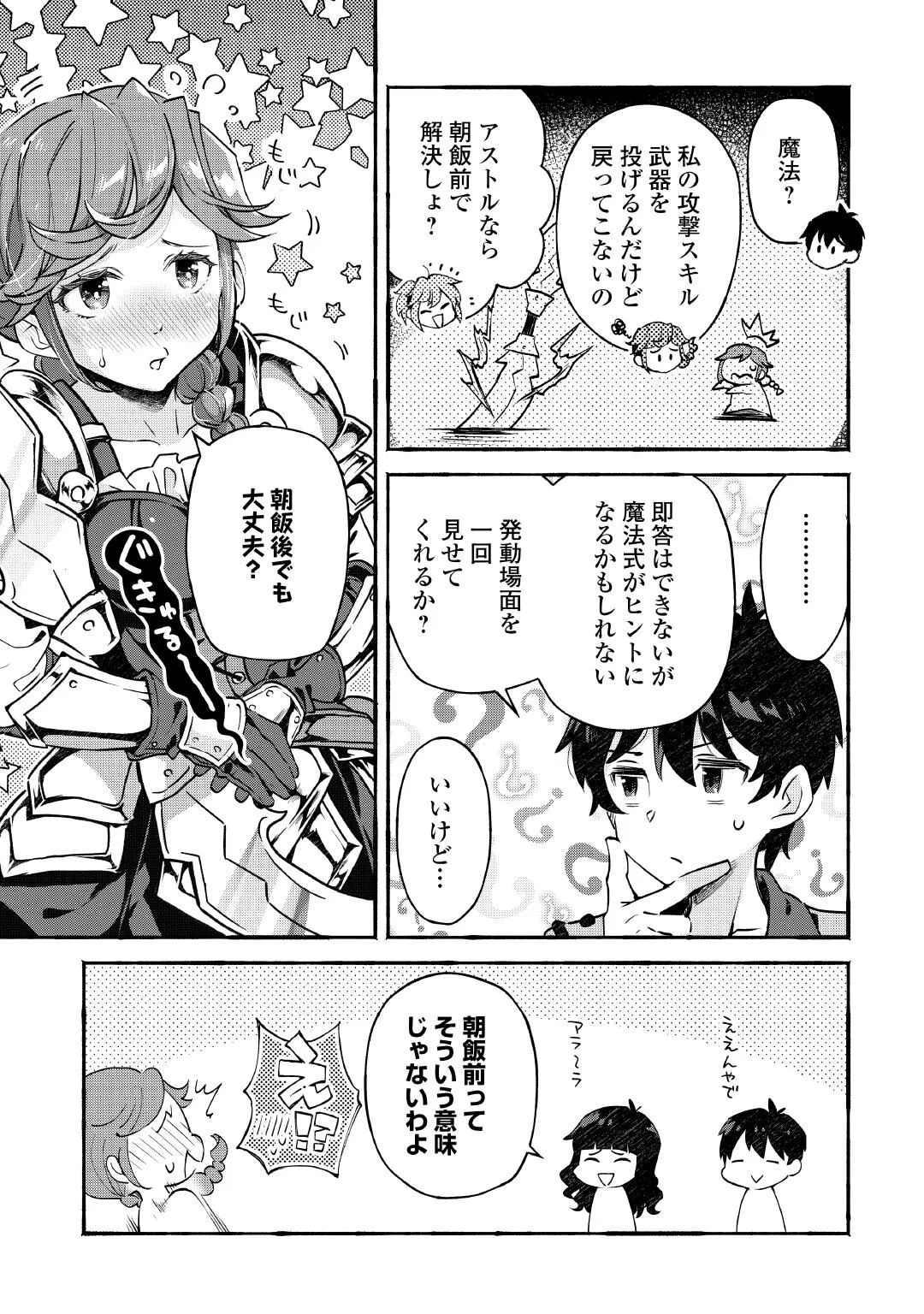 Ochikobore 1 Mahou Tsukai wa, Kyou mo Muishiki ni Cheat wo Tsukau Chapter 56 5ページ