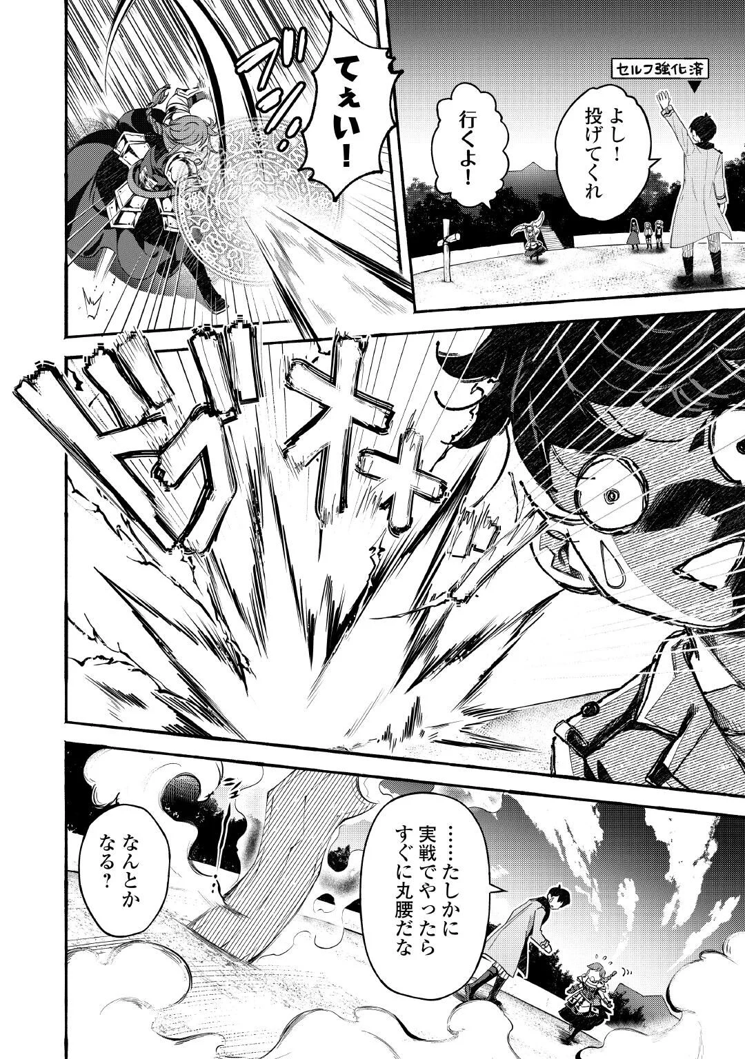 Ochikobore 1 Mahou Tsukai wa, Kyou mo Muishiki ni Cheat wo Tsukau Chapter 56 6ページ