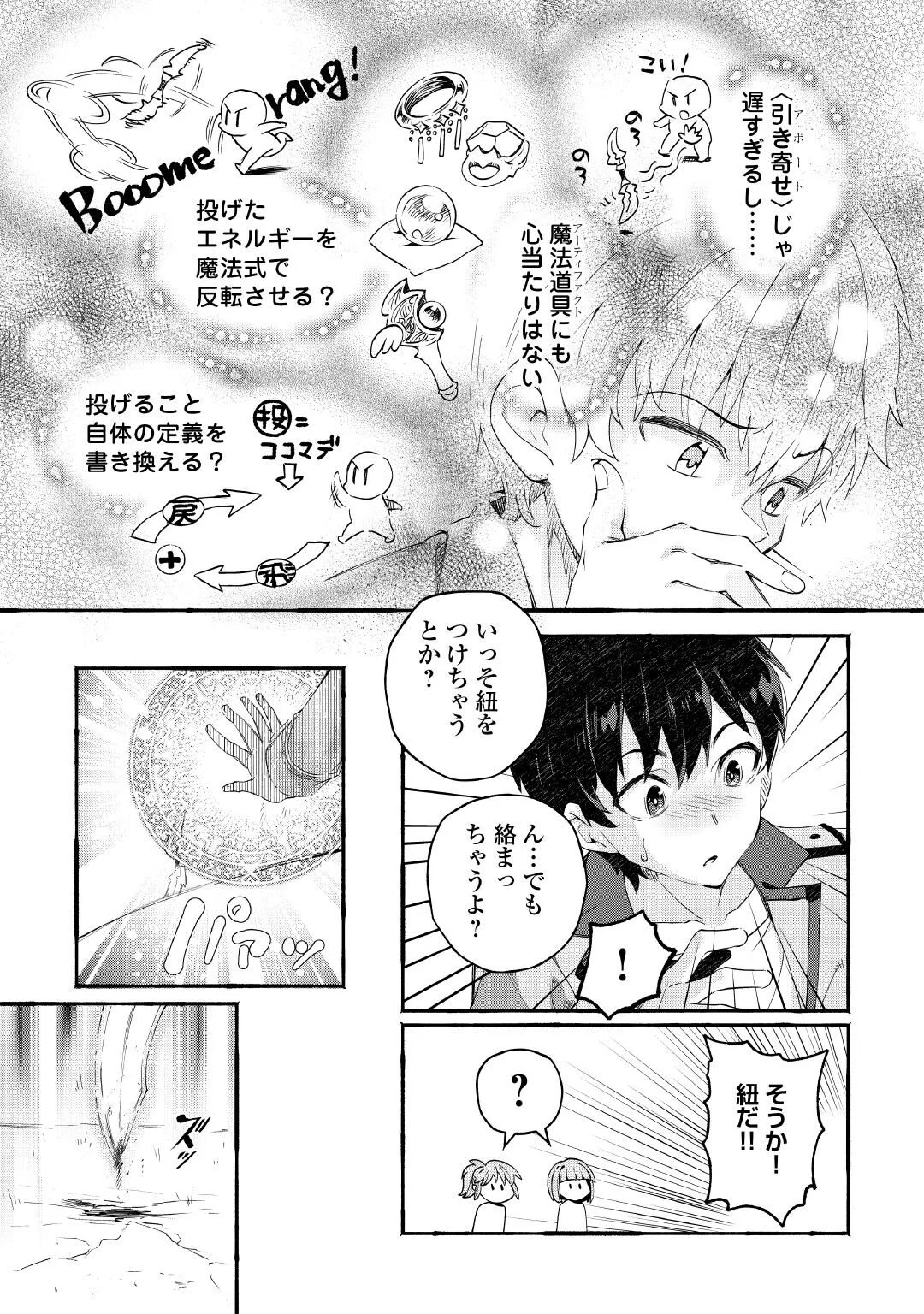 Ochikobore 1 Mahou Tsukai wa, Kyou mo Muishiki ni Cheat wo Tsukau Chapter 56 7ページ