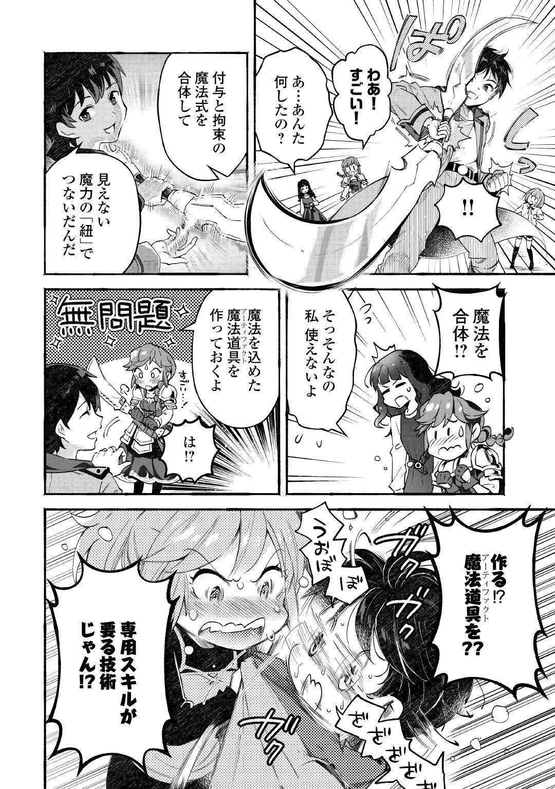 Ochikobore 1 Mahou Tsukai wa, Kyou mo Muishiki ni Cheat wo Tsukau Chapter 56 8ページ