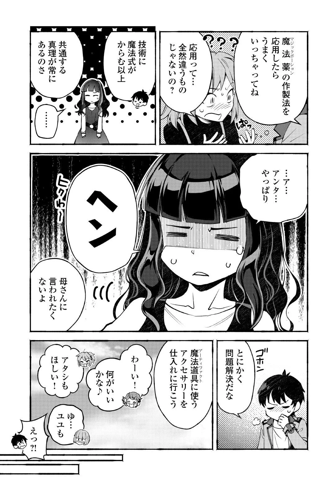 Ochikobore 1 Mahou Tsukai wa, Kyou mo Muishiki ni Cheat wo Tsukau Chapter 56 9ページ