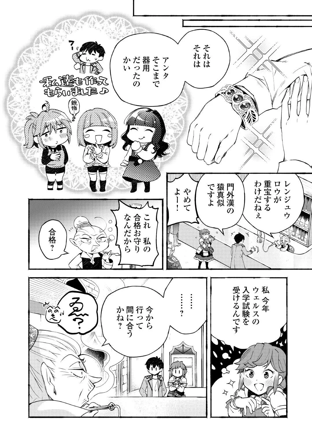 Ochikobore 1 Mahou Tsukai wa, Kyou mo Muishiki ni Cheat wo Tsukau Chapter 56 10ページ