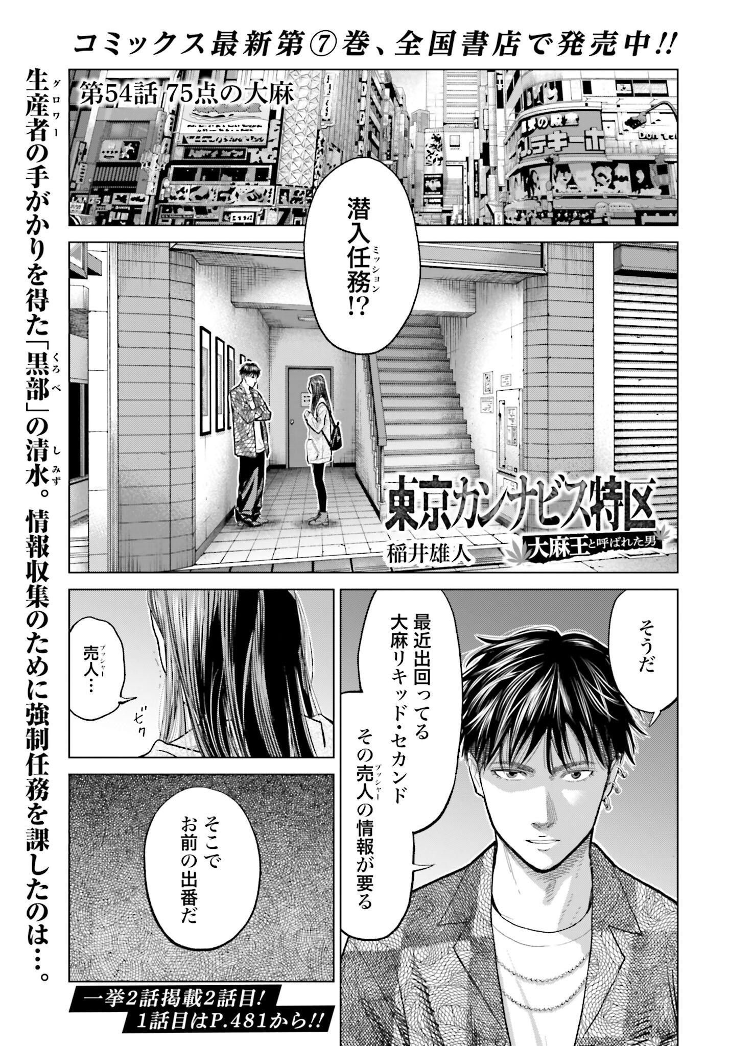 Tokyo Cannabis Tokku - Taimaou to Yobareta Otoko Chapter 54 1ページ